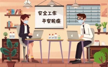 “陽康”后，應(yīng)如何做好安全返崗