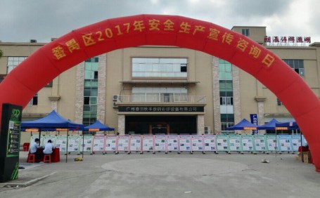 陽越安防2017年番禺區(qū)安全生產(chǎn)宣傳月活動