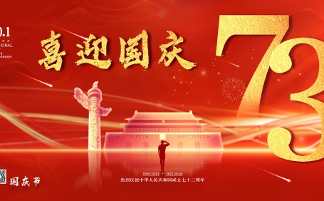 【喜迎國(guó)慶】陽(yáng)越安防2022年國(guó)慶節(jié)放假通知