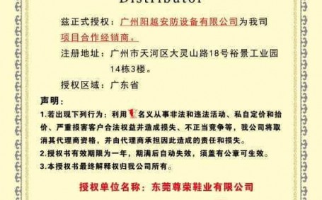 陽(yáng)越成為“尊王安全鞋”項(xiàng)目合作經(jīng)銷商