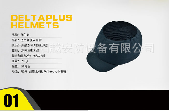 代爾塔(DELTA) 運動型輕型安全帽 102110