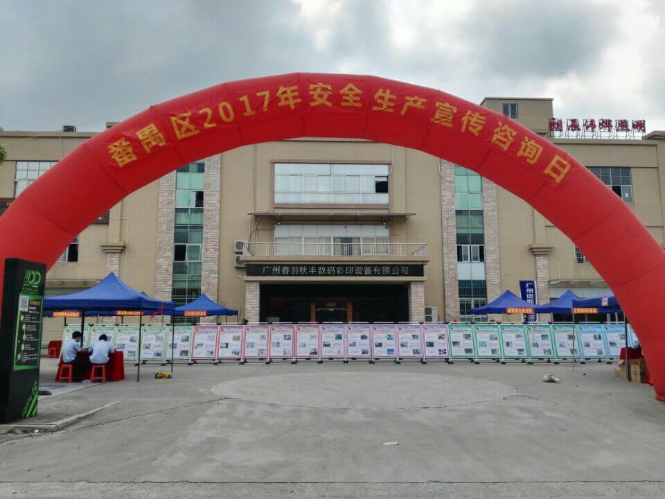陽(yáng)越安防2017年番禺區(qū)安全生產(chǎn)宣傳月活動(dòng)