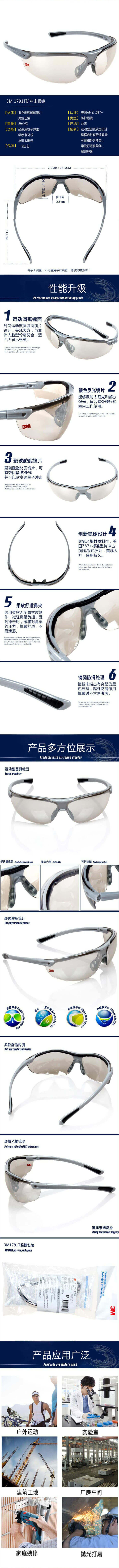 3M  戶外騎行防護(hù)眼鏡 1791T