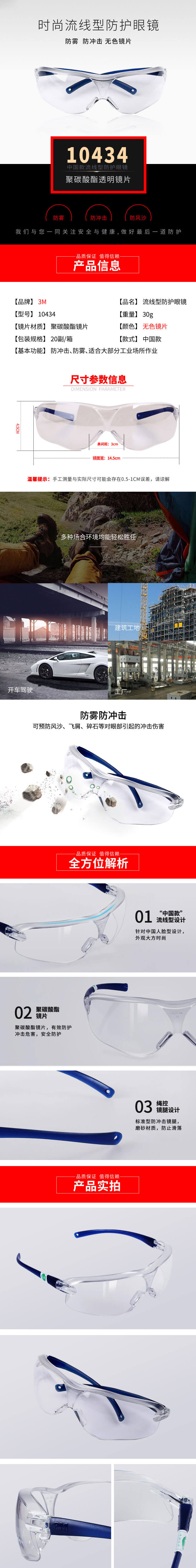 3M 中國款流線型防護(hù)眼鏡 10434