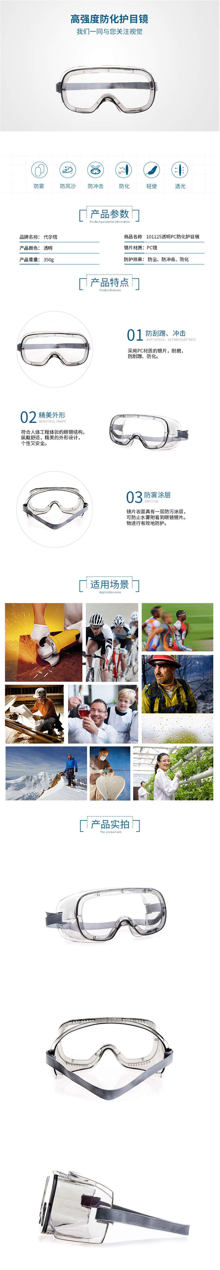 代爾塔（DELTA）防塵防化學護目鏡 101125