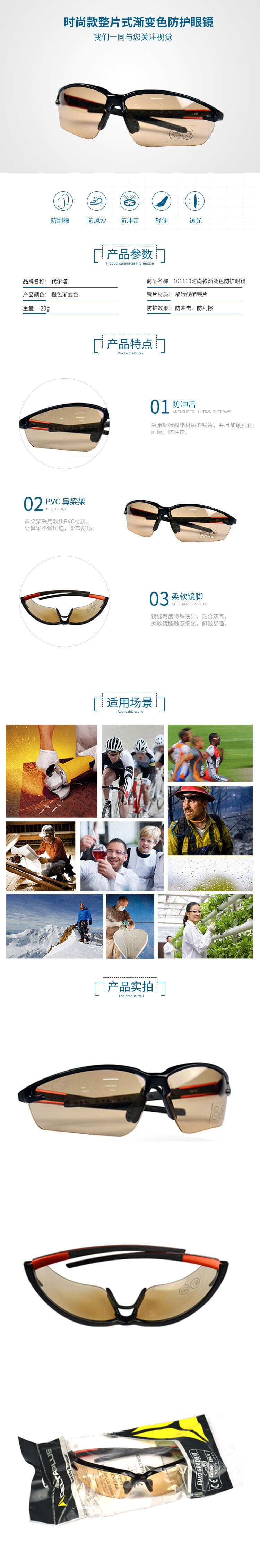 代爾塔（DELTA）兩片式高檔時尚防護眼鏡 101110