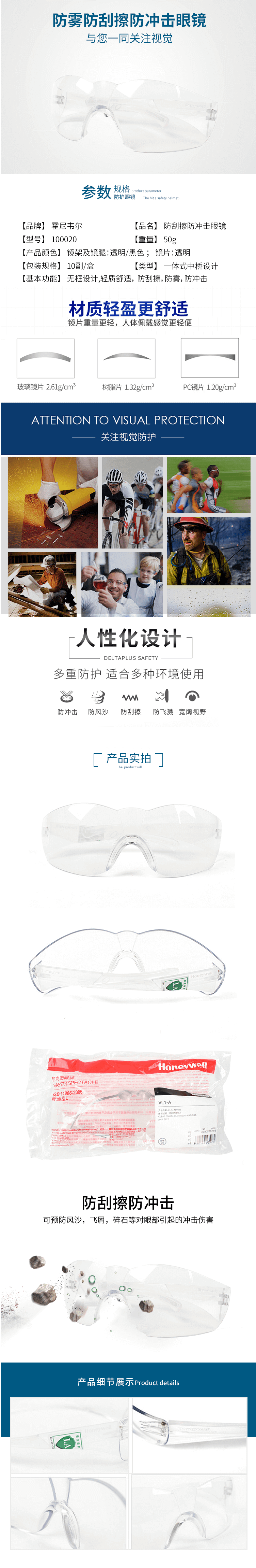 霍尼韋爾（HONEYWELL）防霧防護眼鏡 Vl1-A 100020