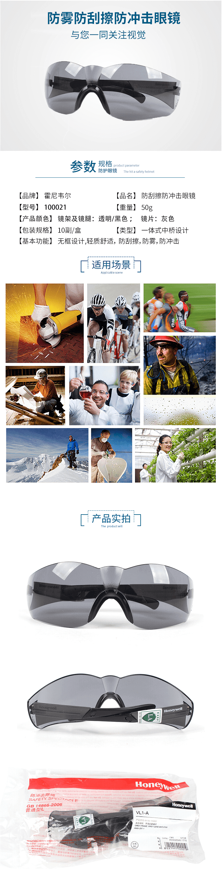 霍尼韋爾（HONEYWELL）運動戶外騎行防護眼鏡 100021