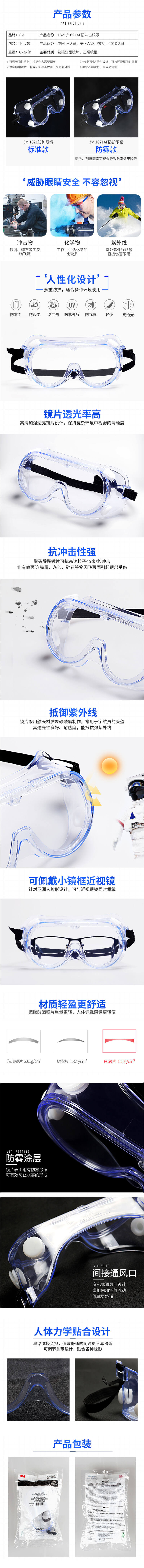 3M  防化防霧紫外線PC防護(hù)眼鏡 1621AF