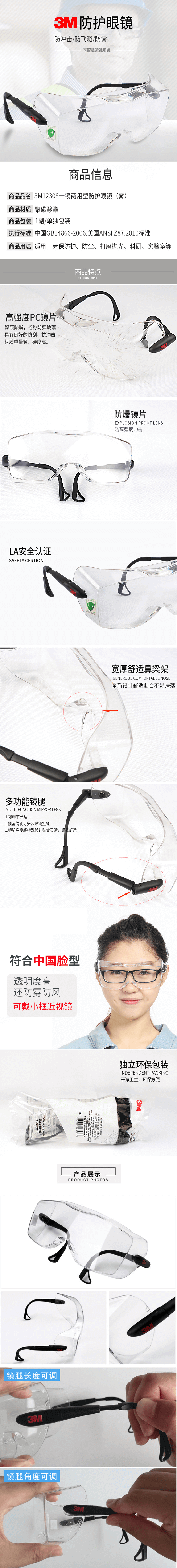 3M  紫外線PC防護(hù)眼鏡 12308