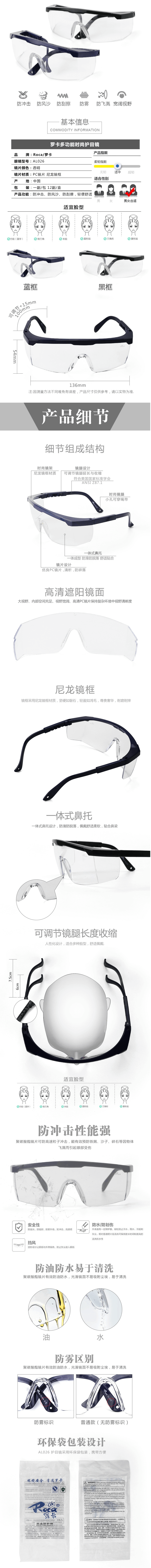 羅卡Roca AL026防風(fēng)防風(fēng)沙安全防護眼鏡