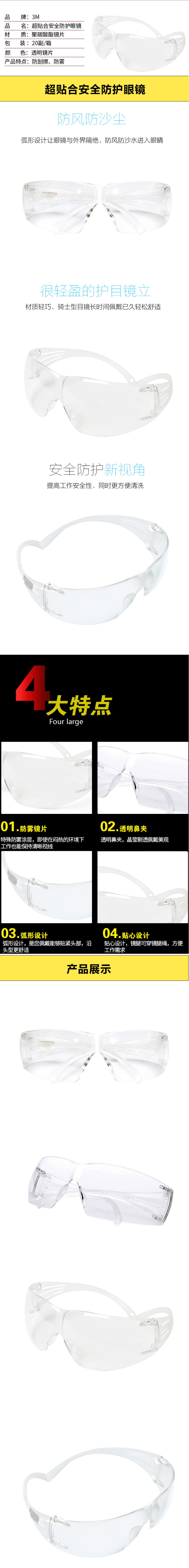 3M  SF201防霧防沖擊防風沙防護眼鏡
