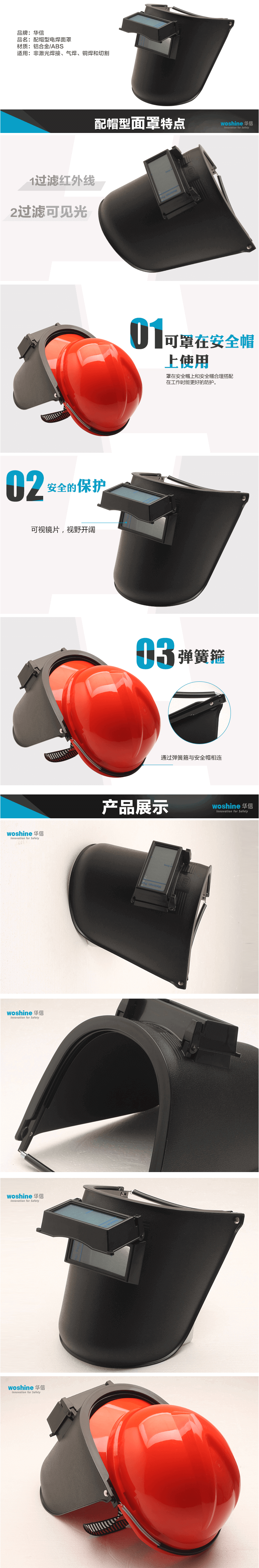 華信woshine WB234配帽型電焊面罩 防強光