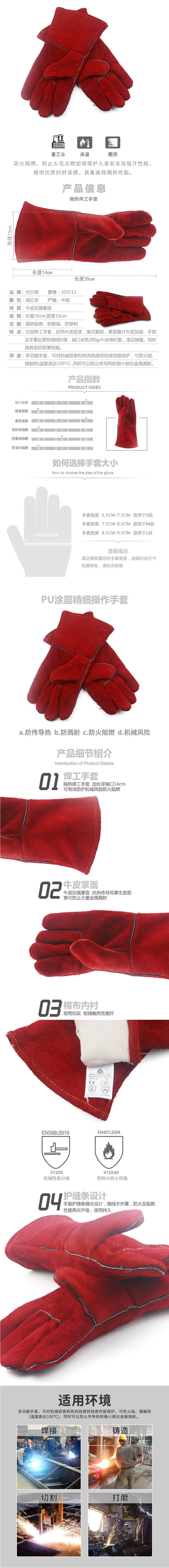 代爾塔DELTA 205515防火阻燃電焊手套