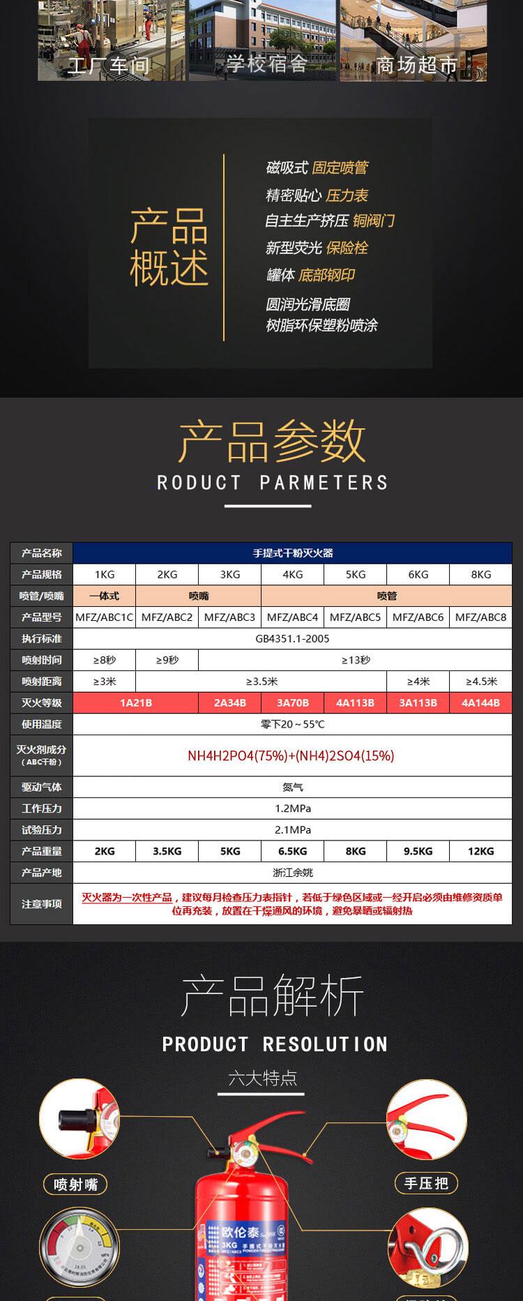 歐倫泰 MFZ/ABC 手提式干粉滅火器