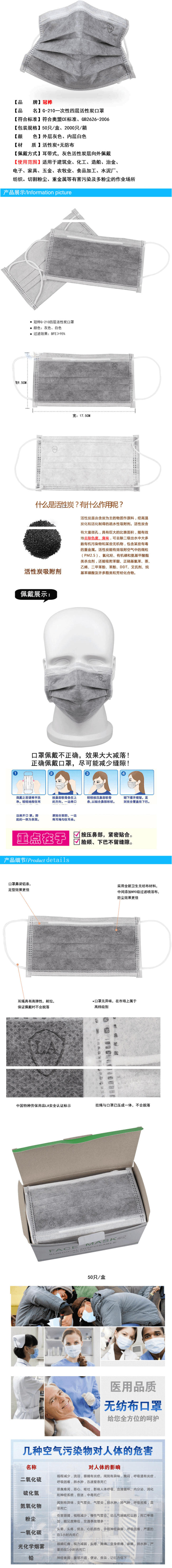 冠樺G-210一次性活性炭口罩 獨立裝