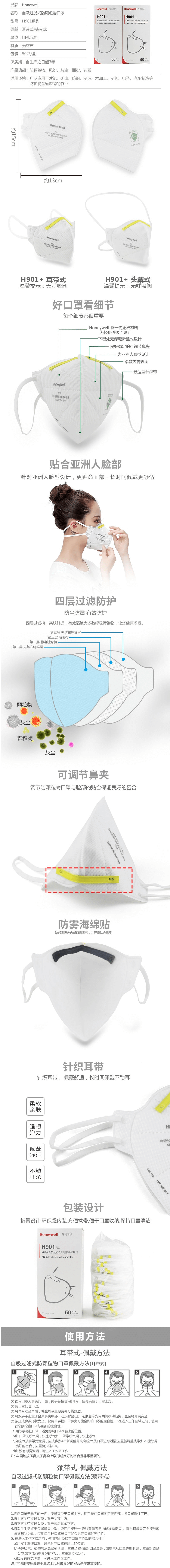 霍尼韋爾（HONEYWELL） H901 顆粒物防塵口罩