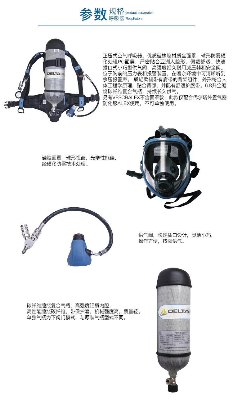 代爾塔（DELTA）正壓式空氣呼吸器 106009