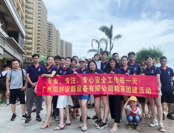 遇見陽越，遇見惠州·2019陽越安防夏日游