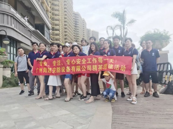 遇見陽越，遇見惠州·2019陽越安防夏日游