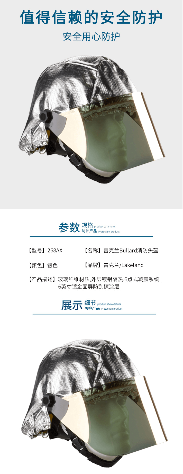 雷克蘭 PBI/KEVLAR 268AX 消防頭盔
