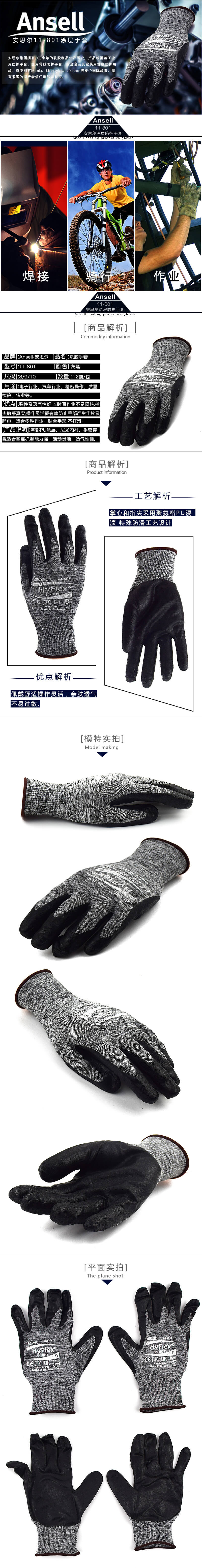 安思爾ansell 11-801丁腈機(jī)械手套