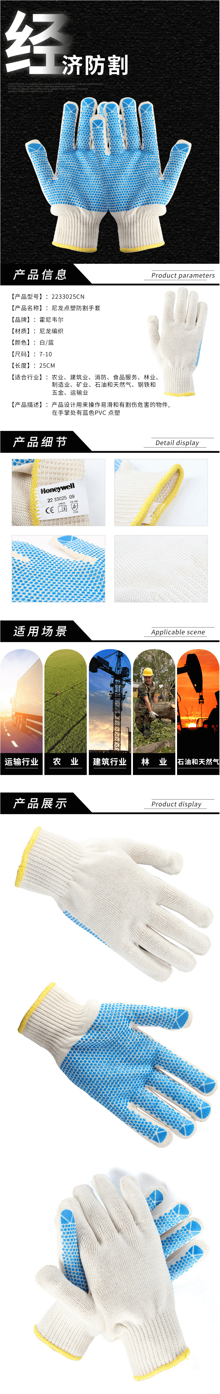 霍尼韋爾2233025CN 尼龍點(diǎn)塑2級(jí)防割手套