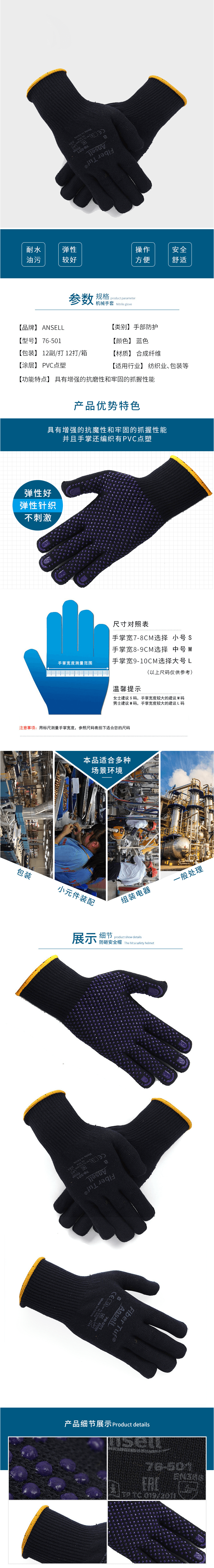 安思爾 76-501耐用防滑點(diǎn)塑手套