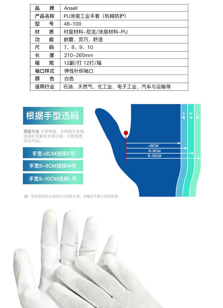安思爾 48-100 PU涂層精細(xì)操作手套