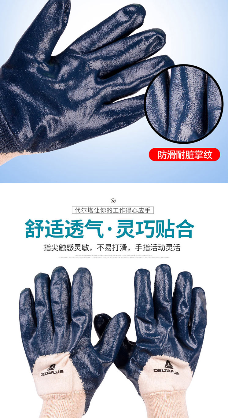 代爾塔201150耐磨防油丁腈手套