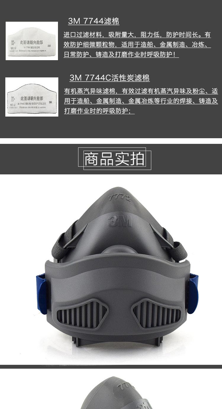 3M 7772硅膠半面型單濾盒防護面罩
