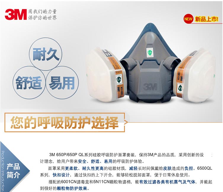3M 650P塵毒呼吸防護套裝