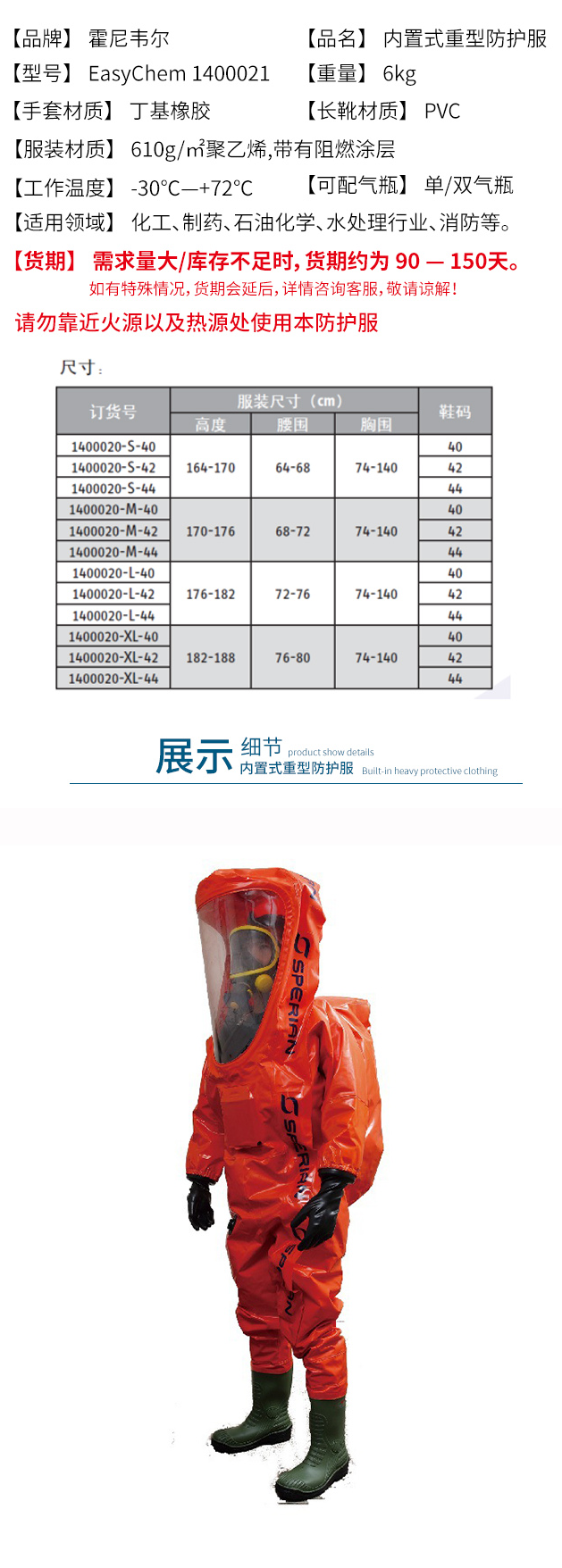 霍尼韋爾1400021-L-44 EasyChem 內(nèi)置式重型防化服