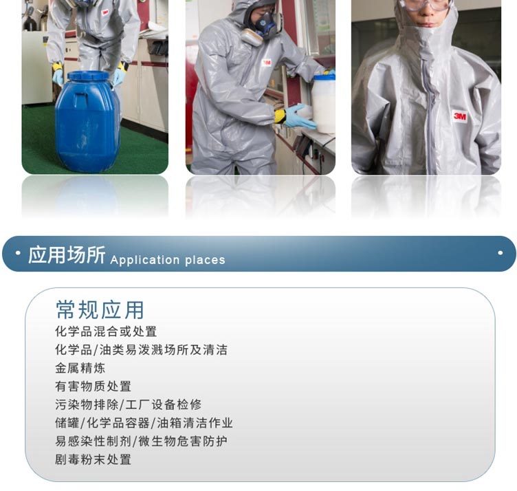 3M 4570 防輕度化學液體飛濺連體防化服