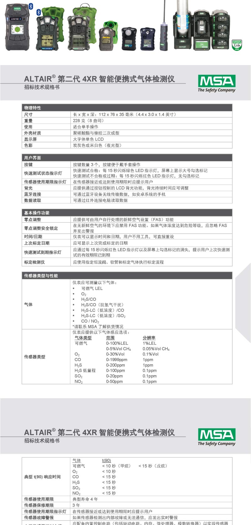 梅思安 10196188 天鷹4XR藍牙版氣體檢測儀