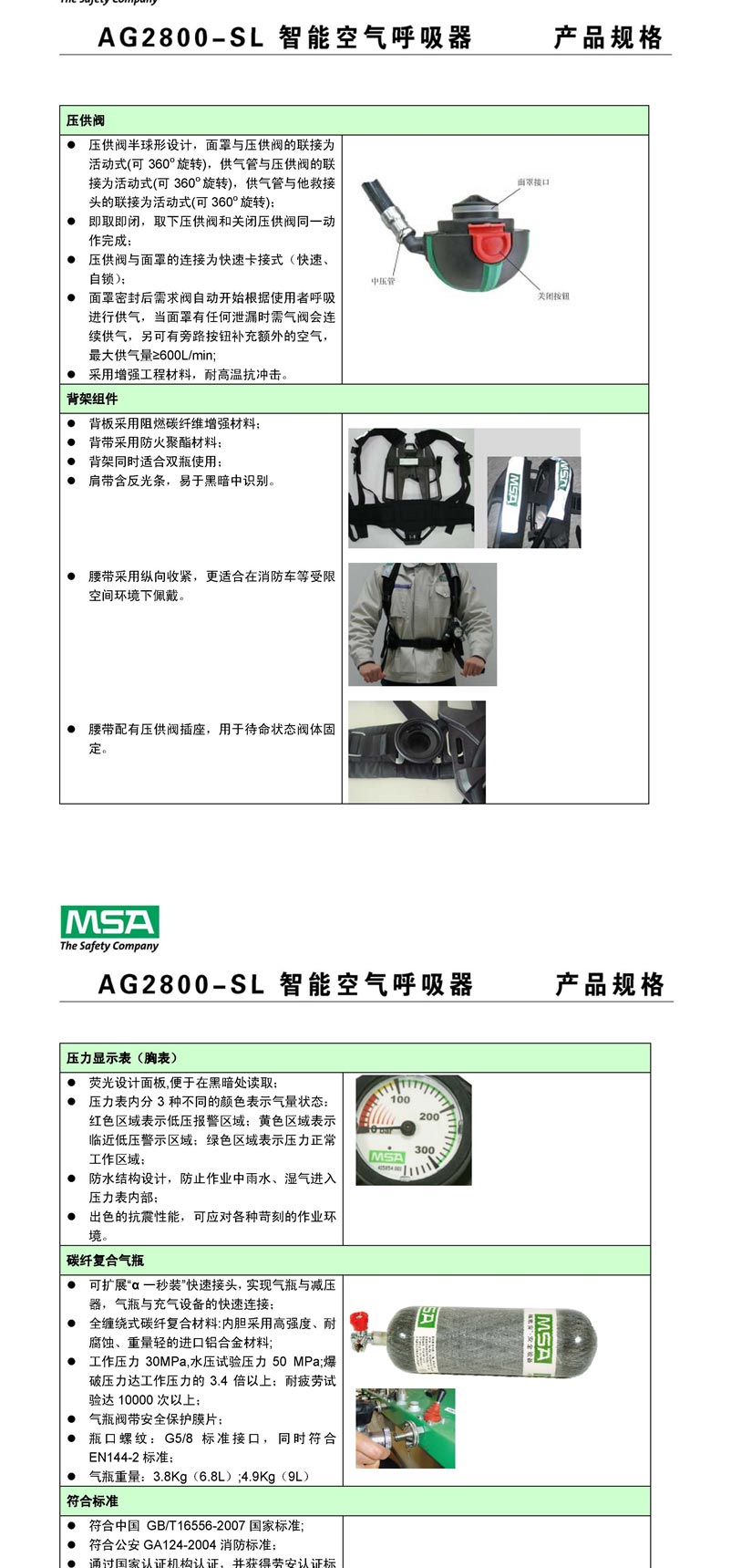 梅思安10177805 AG2800-SL空氣呼吸器