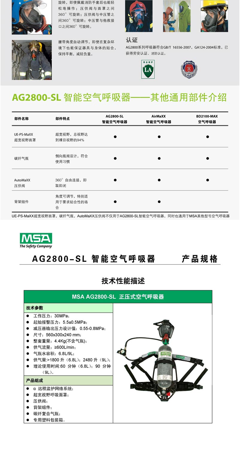 梅思安10177805 AG2800-SL空氣呼吸器