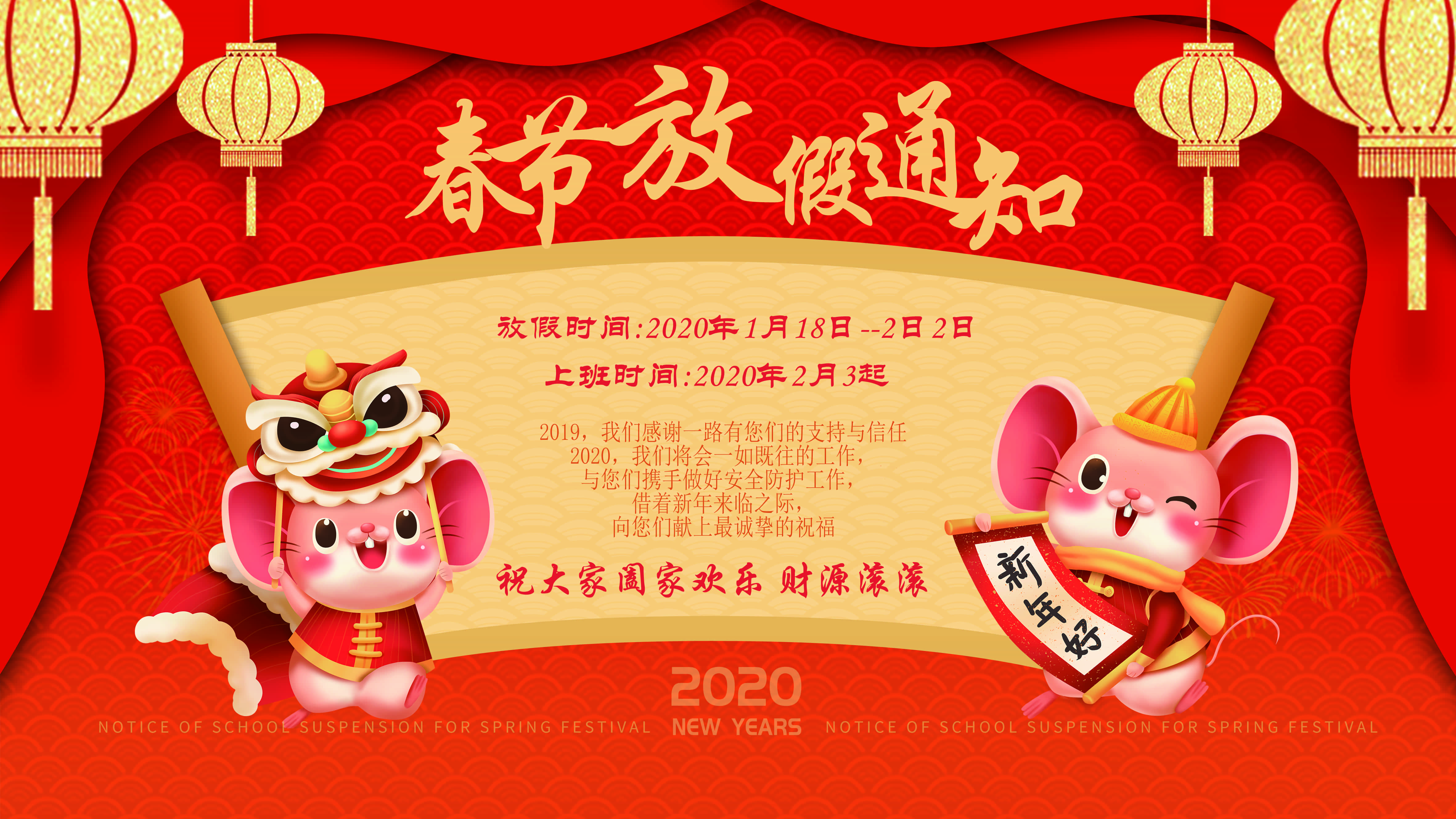 廣州陽越安防2020春節(jié)放假公告