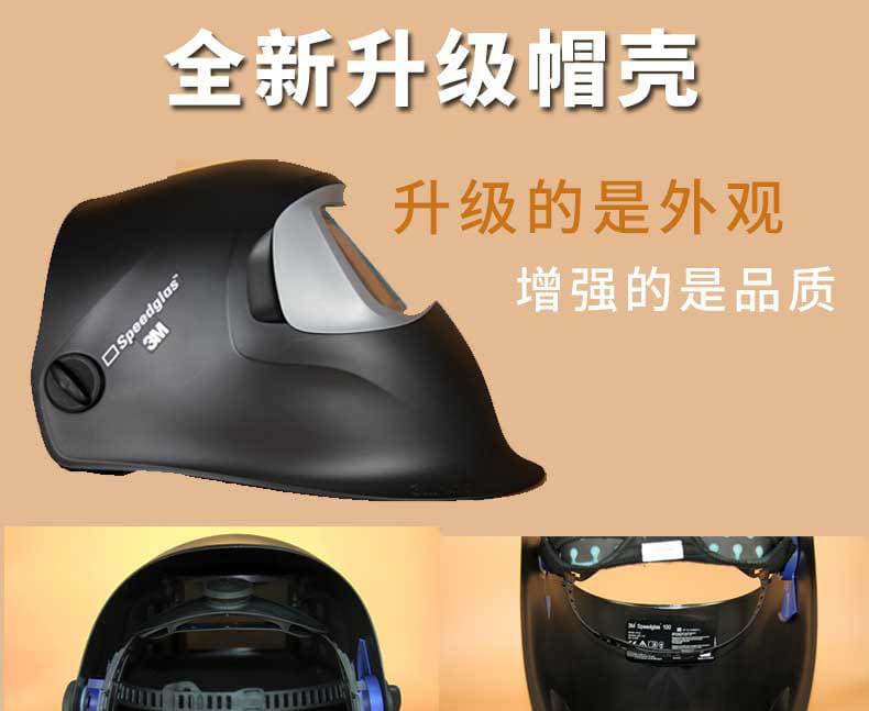 3M 751101 100黑玻璃焊帽（PS-100升級(jí)替代款）