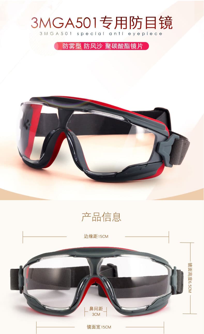 3M GA501防液體飛濺護目鏡--廣州眼罩供應(yīng)商