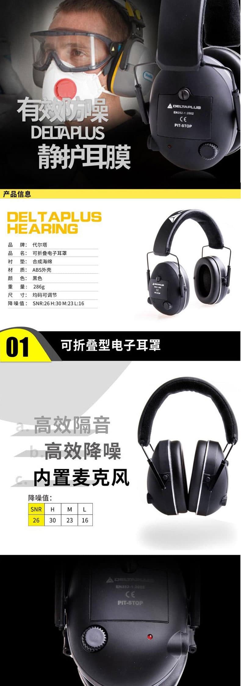 代爾塔 103015 PITSTOP電子耳罩--廣州耳部防護產(chǎn)品廠家