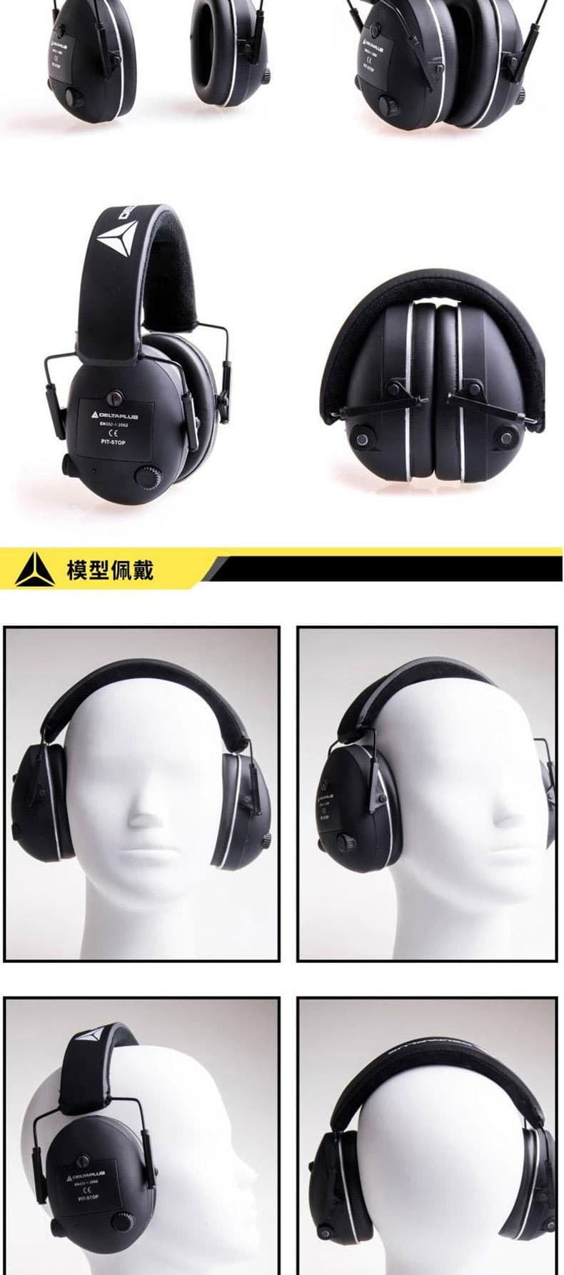 代爾塔 103015 PITSTOP電子耳罩--廣州耳部防護產(chǎn)品廠家