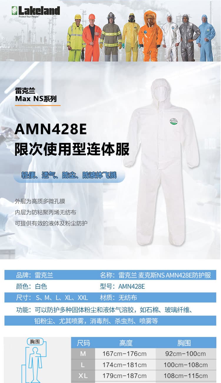 雷克蘭 AMN428E 帶帽連體防護服--廣州防護服廠家