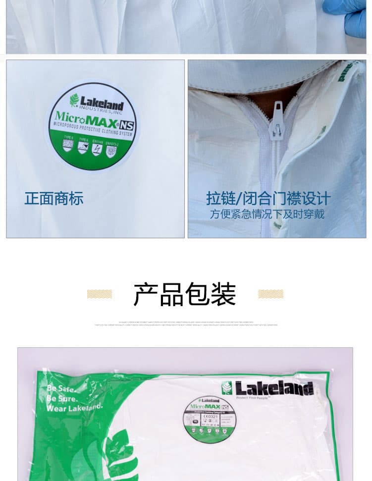 雷克蘭 AMN428E 帶帽連體防護服--廣州防護服廠家