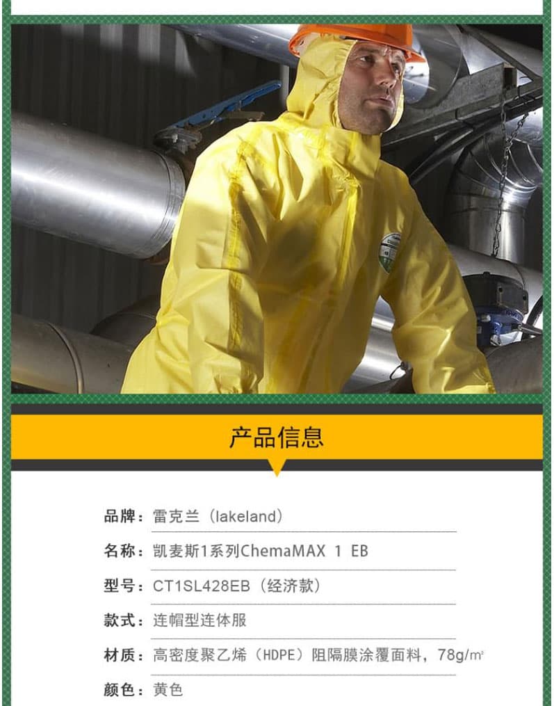 雷克蘭 CT1SL428EB帶帽連體衣--身體防護產(chǎn)品供應商