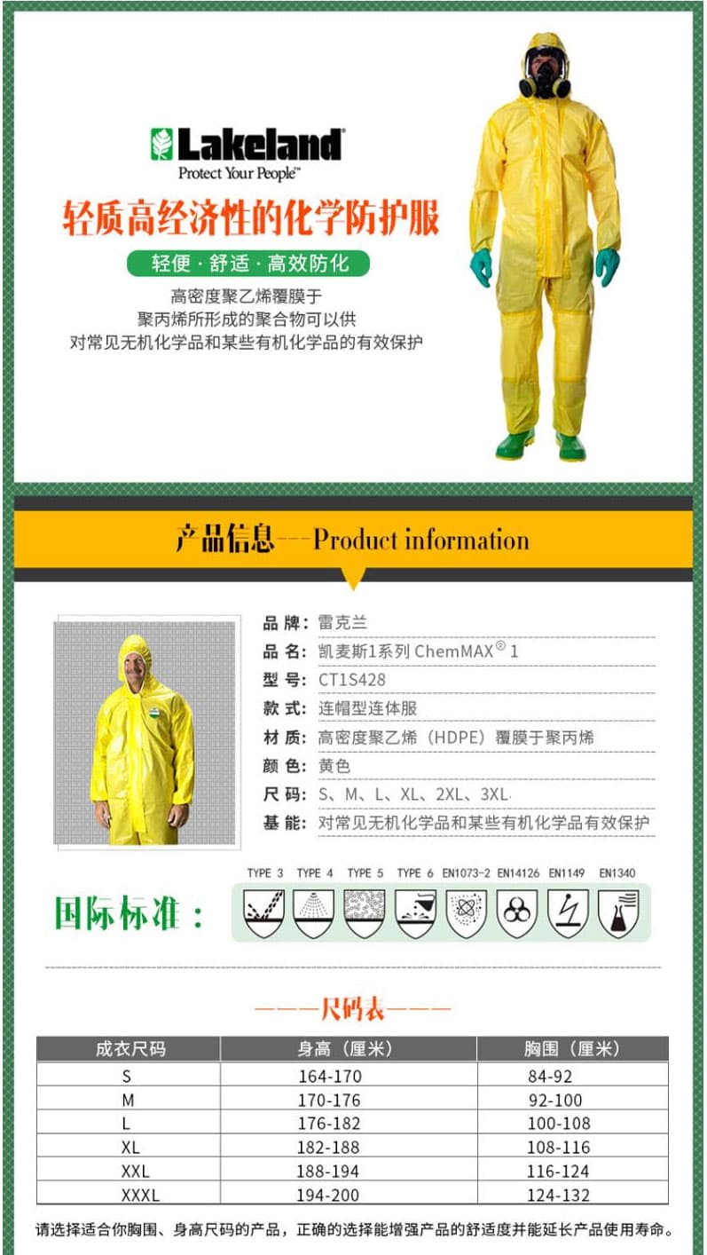 雷克蘭 CT1SL428EB帶帽連體衣--身體防護產(chǎn)品供應商