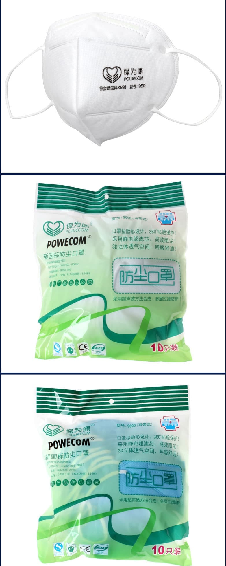 保為康 9600耳帶式防塵口罩--廣州呼吸防護產(chǎn)品