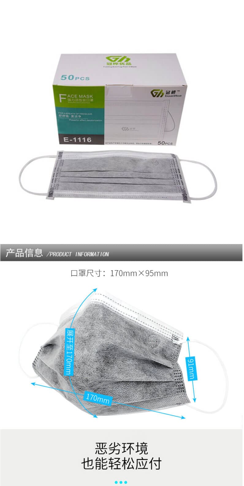 冠樺 E-1116四層一次性活性炭防塵口罩