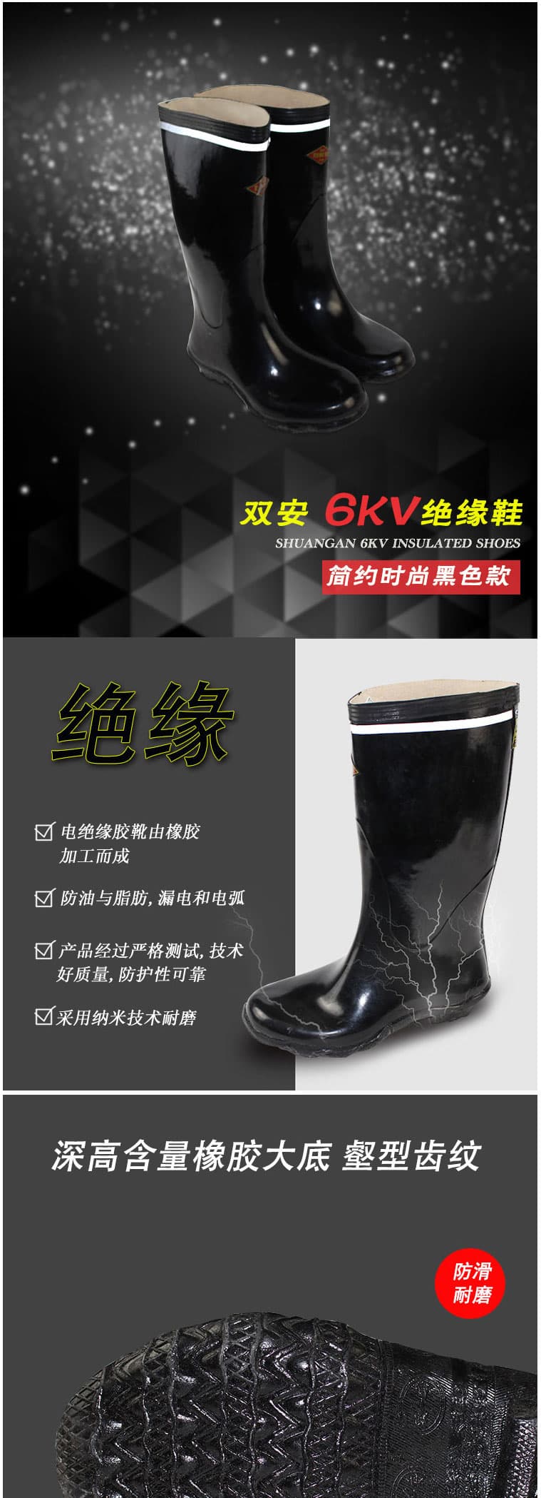 雙安 BX061 6KV工礦長筒靴