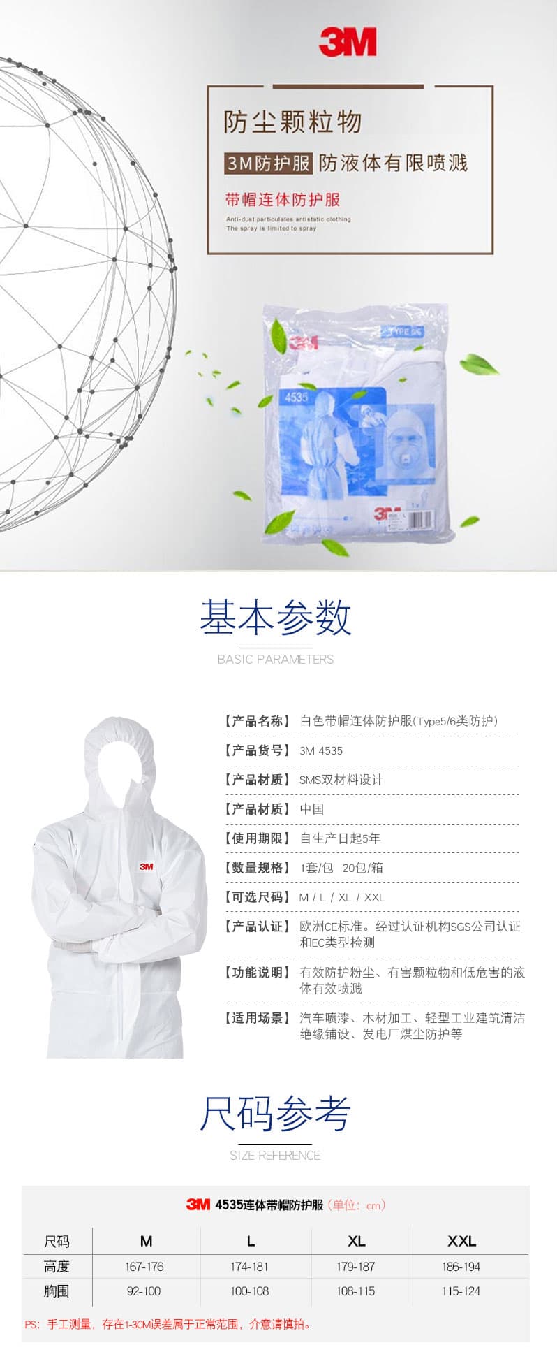 3M 4535 白色帶帽體防護(hù)服（原4640升級(jí)）